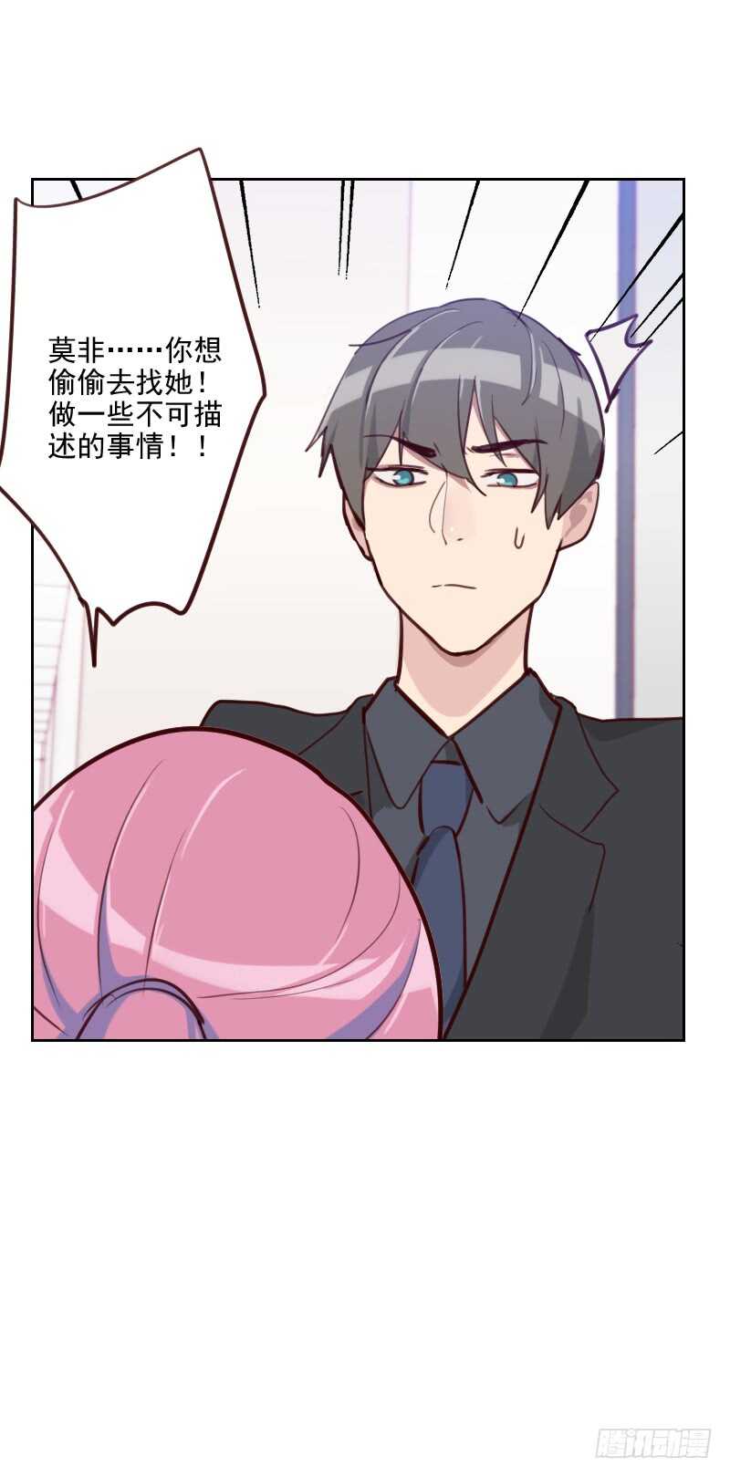 《初恋男友是BOSS》第八十话 两面派 第24页