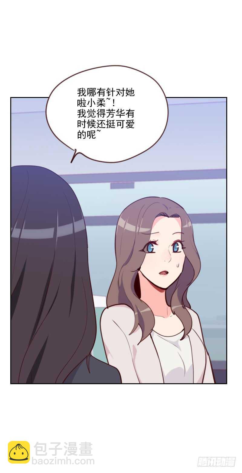 《初恋男友是BOSS》第八十话 两面派 第8页