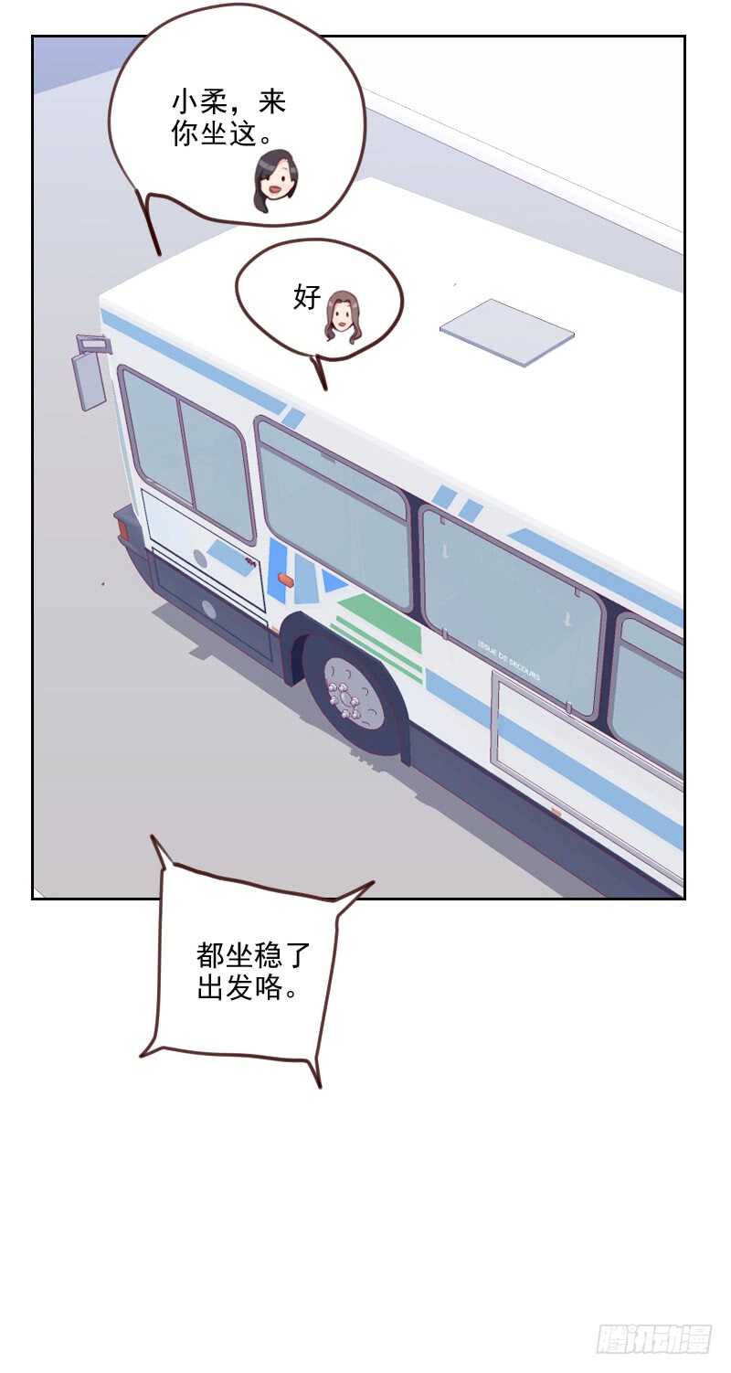 《初恋男友是BOSS》第七十九话 没你的座位 第23页