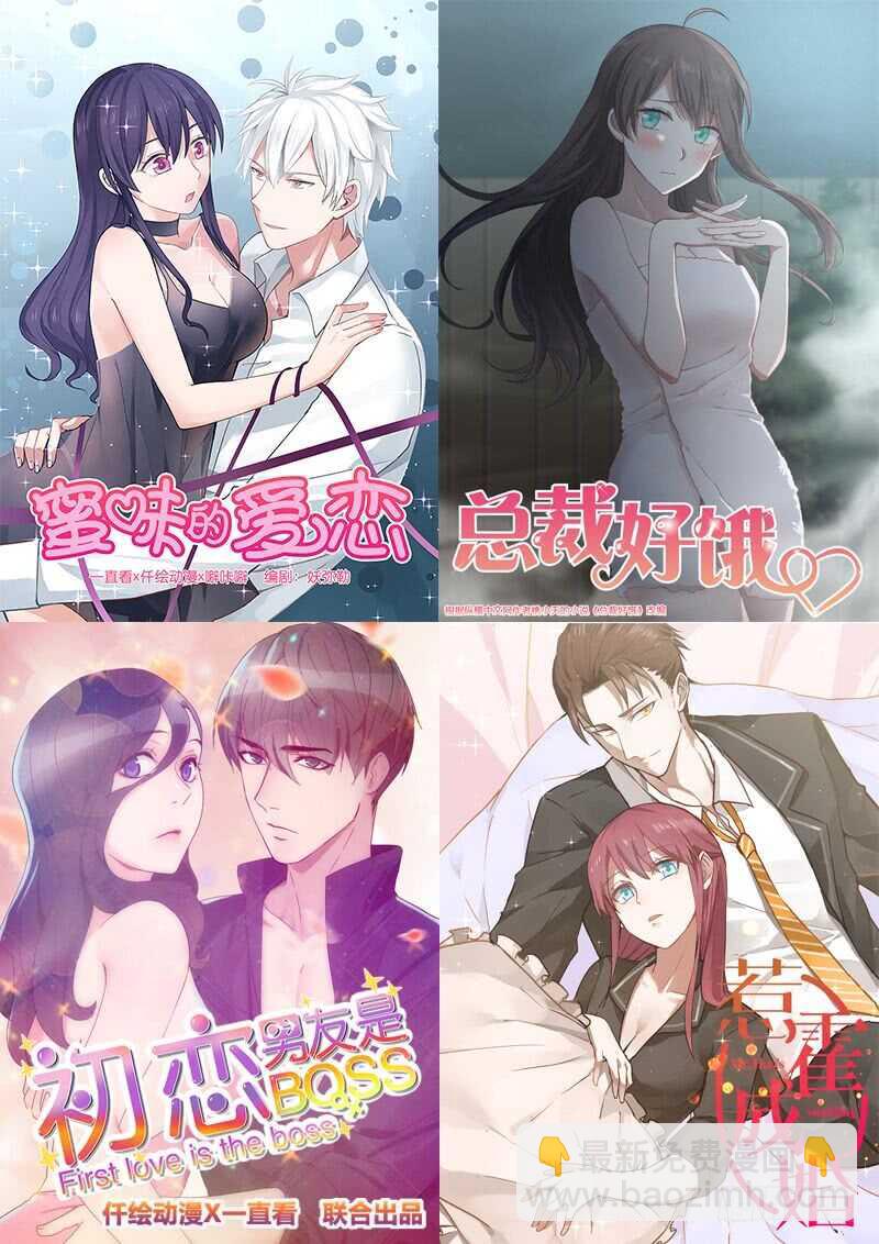 《初恋男友是BOSS》第七十九话 没你的座位 第26页