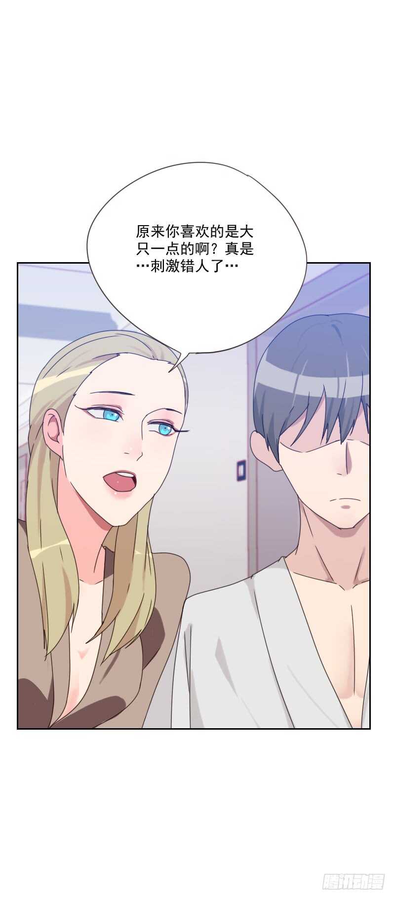 《初恋男友是BOSS》第八十二话 危机 第12页