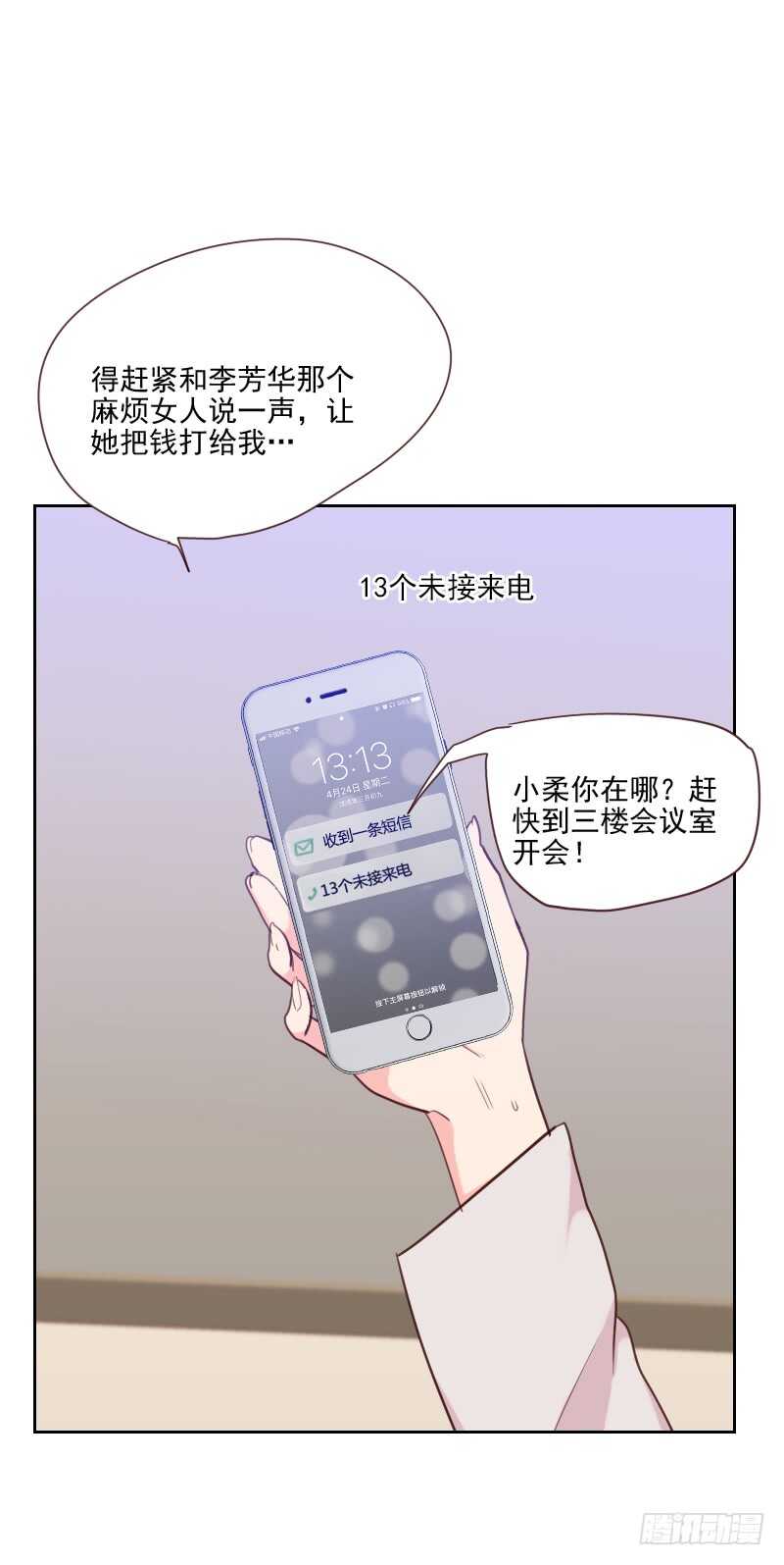 《初恋男友是BOSS》第八十二话 危机 第27页