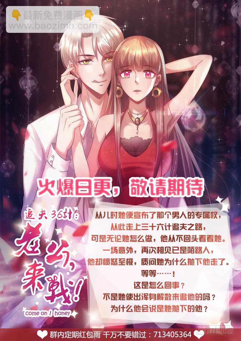 《初恋男友是BOSS》第八十二话 危机 第29页