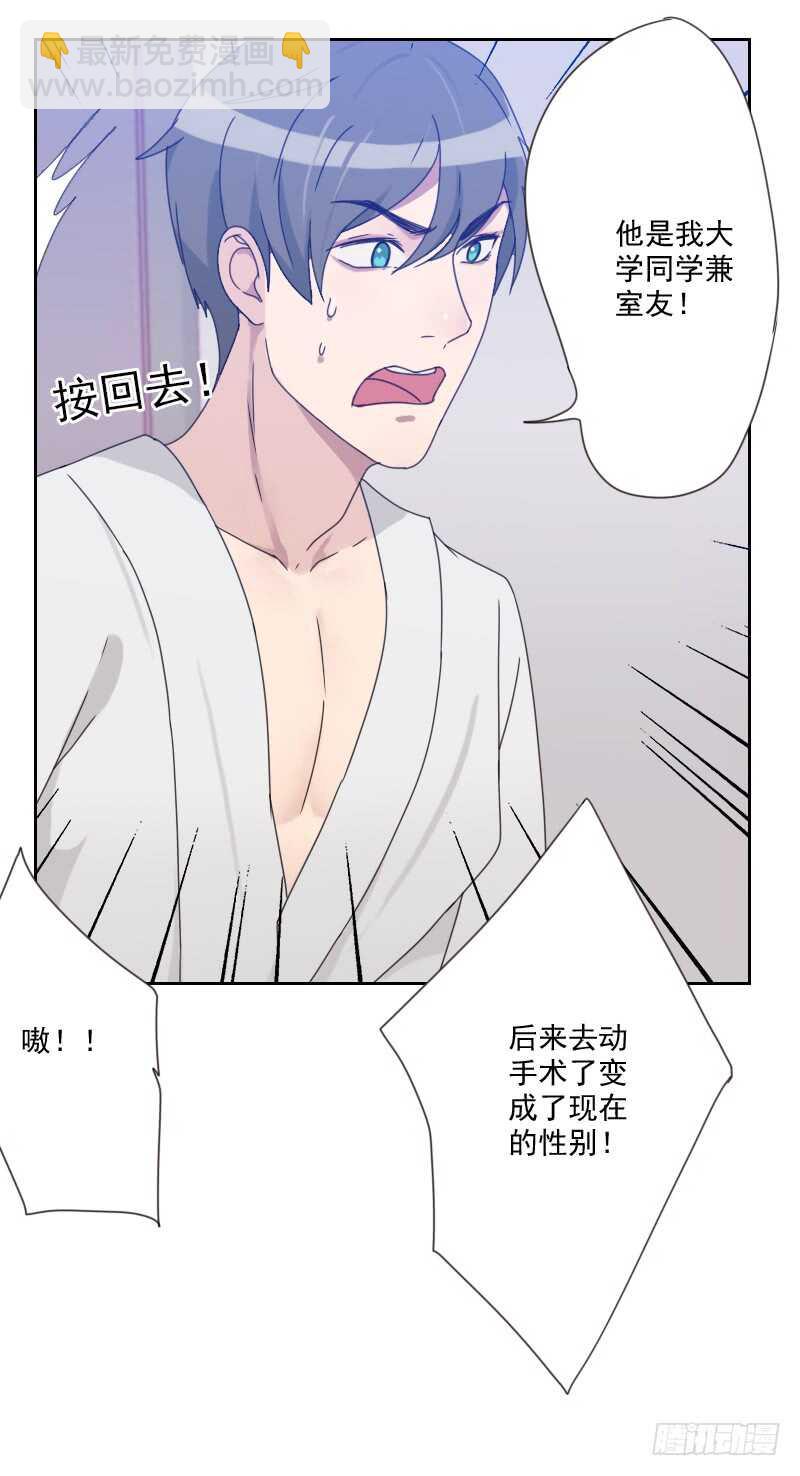 《初恋男友是BOSS》第八十二话 危机 第4页