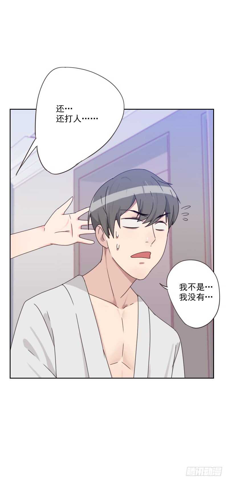 《初恋男友是BOSS》第八十二话 危机 第8页