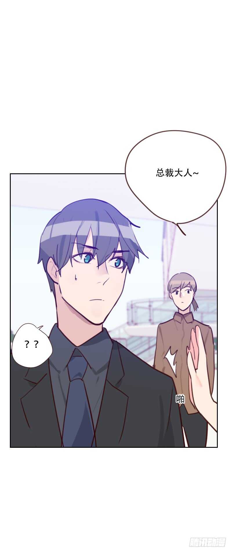 《初恋男友是BOSS》第七十八话 老板请客 第13页