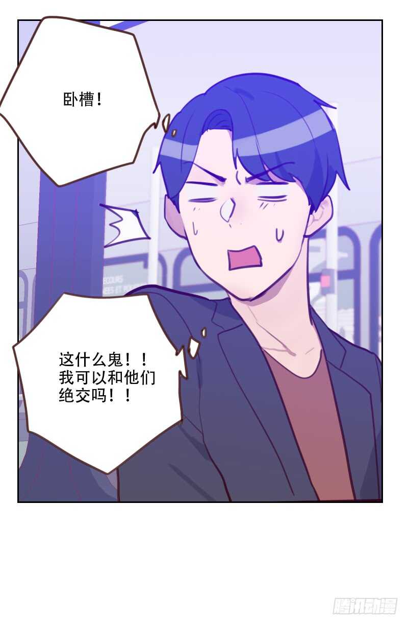 《初恋男友是BOSS》第七十八话 老板请客 第19页