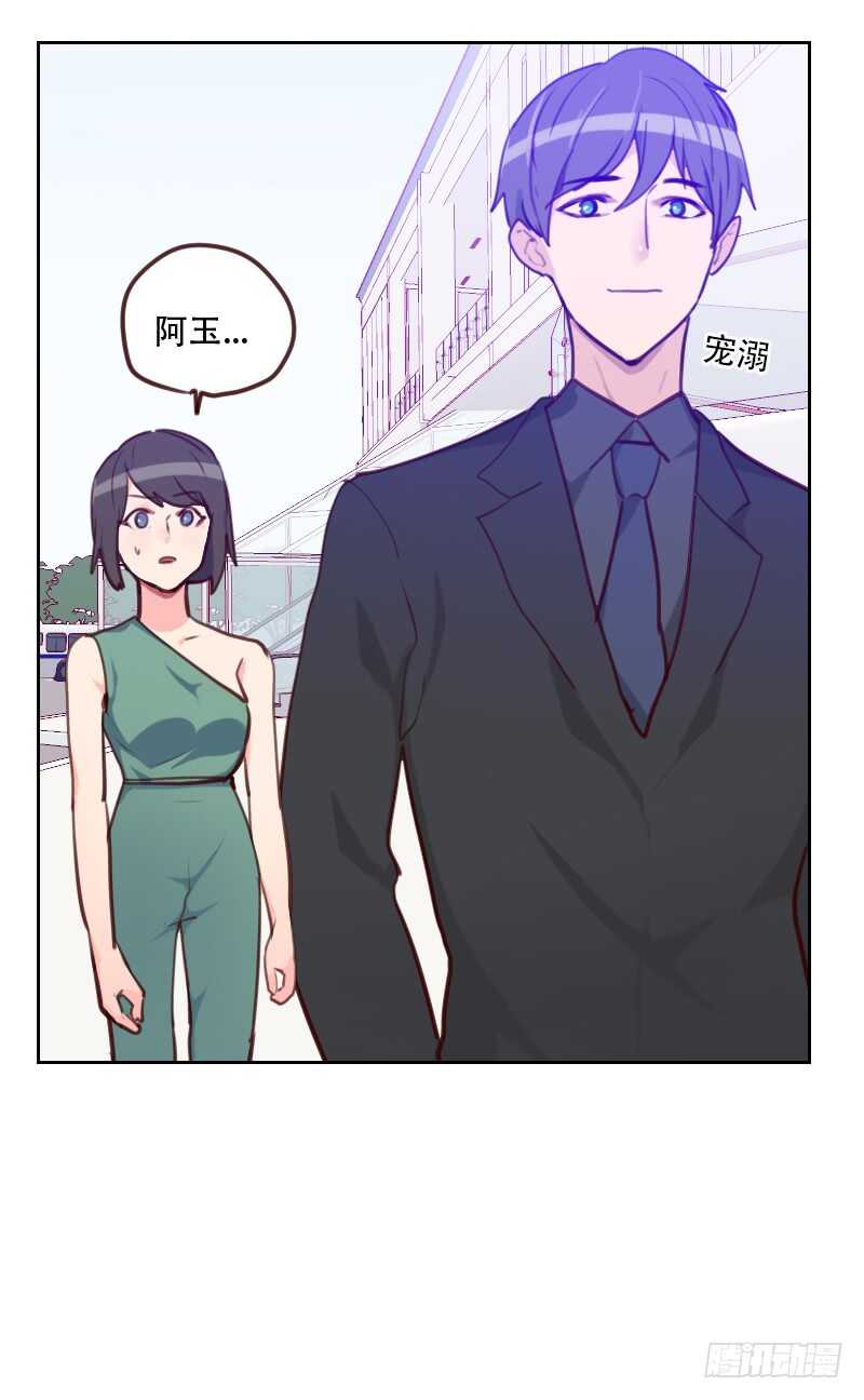 《初恋男友是BOSS》第七十八话 老板请客 第4页