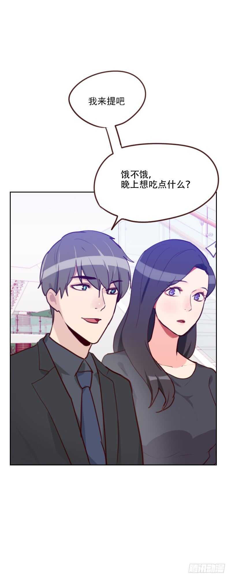《初恋男友是BOSS》第七十八话 老板请客 第7页