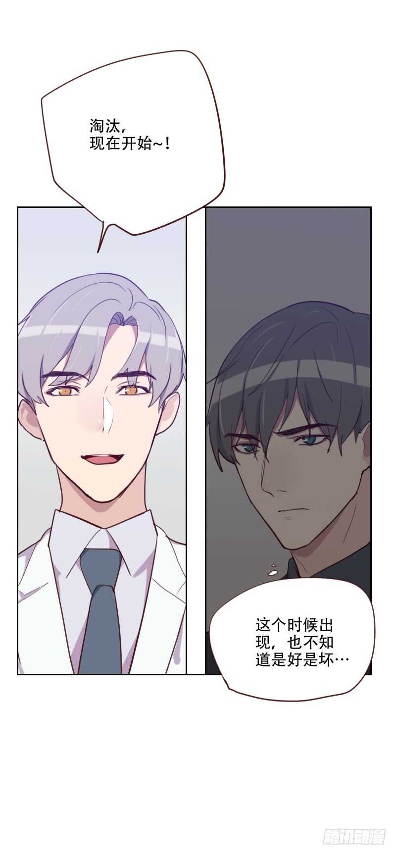 《初恋男友是BOSS》第八十六话 夫唱妇随 第11页