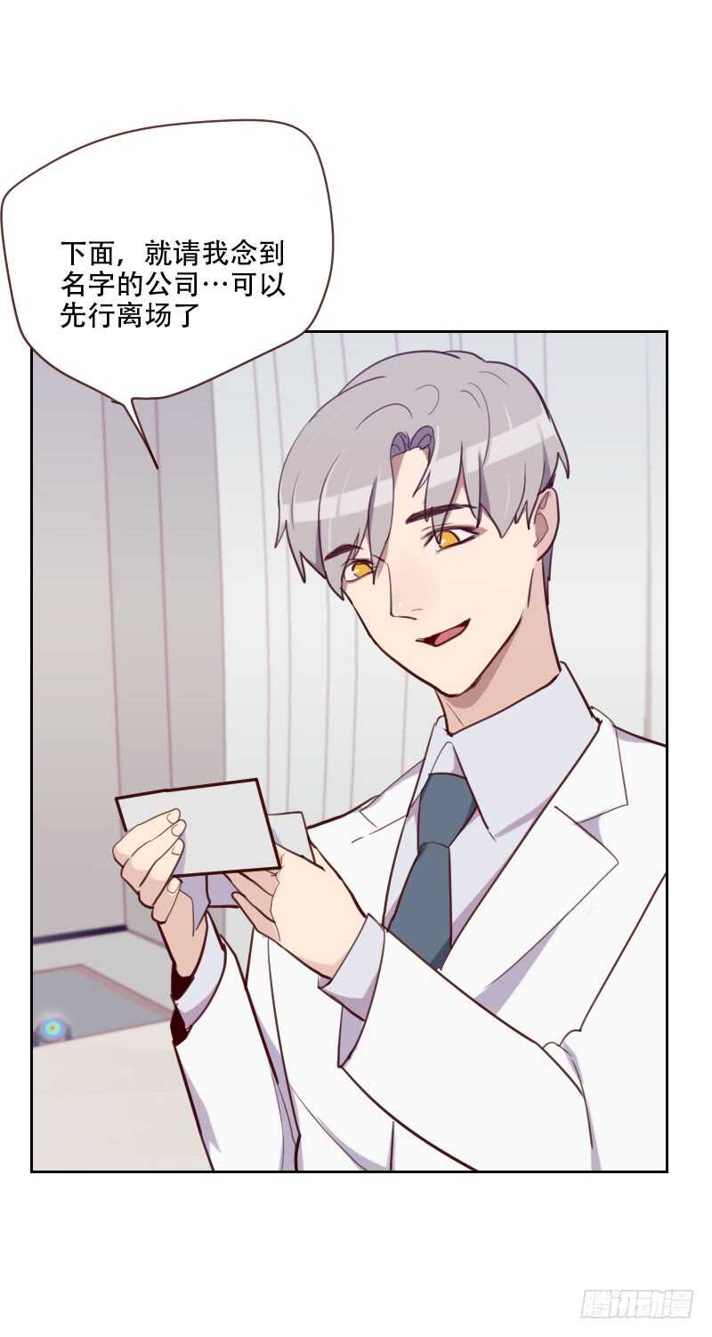 《初恋男友是BOSS》第八十六话 夫唱妇随 第13页