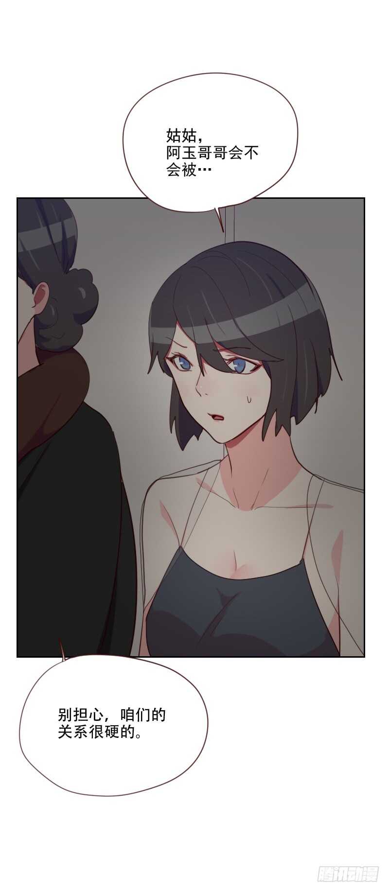《初恋男友是BOSS》第八十六话 夫唱妇随 第15页