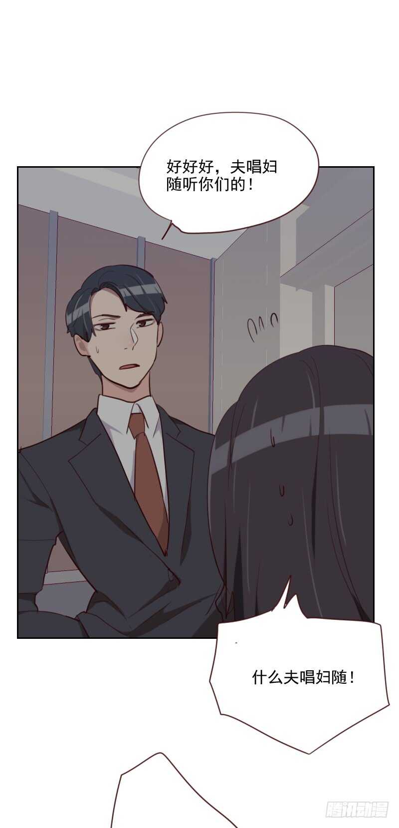 《初恋男友是BOSS》第八十六话 夫唱妇随 第23页