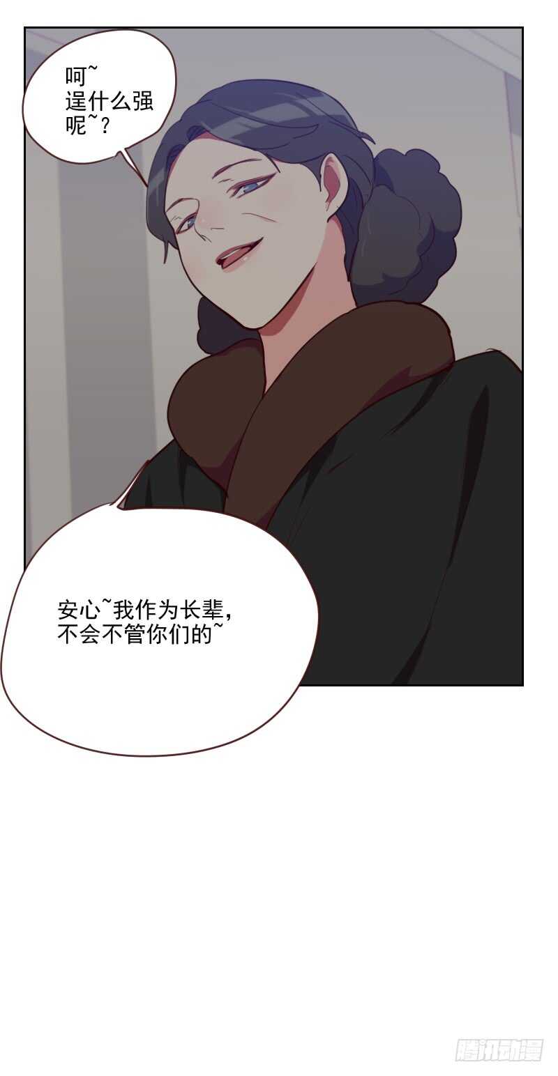 《初恋男友是BOSS》第八十六话 夫唱妇随 第27页