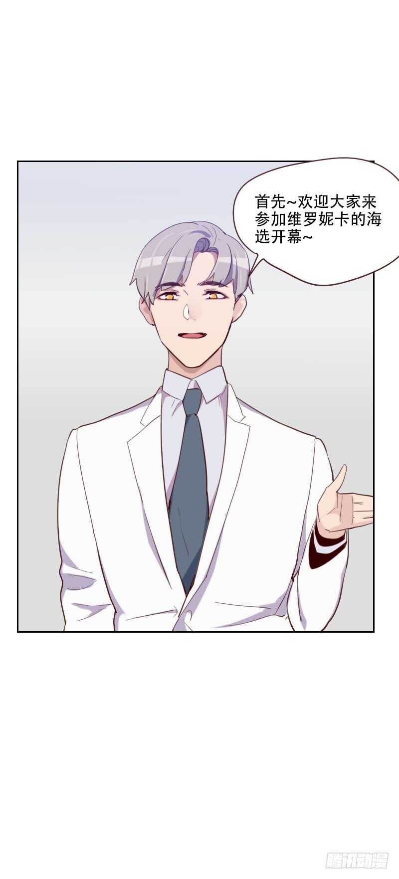 《初恋男友是BOSS》第八十六话 夫唱妇随 第2页