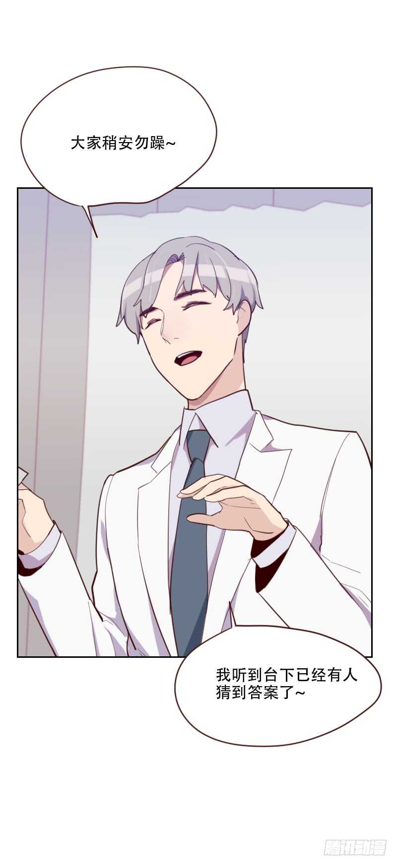 《初恋男友是BOSS》第八十六话 夫唱妇随 第9页
