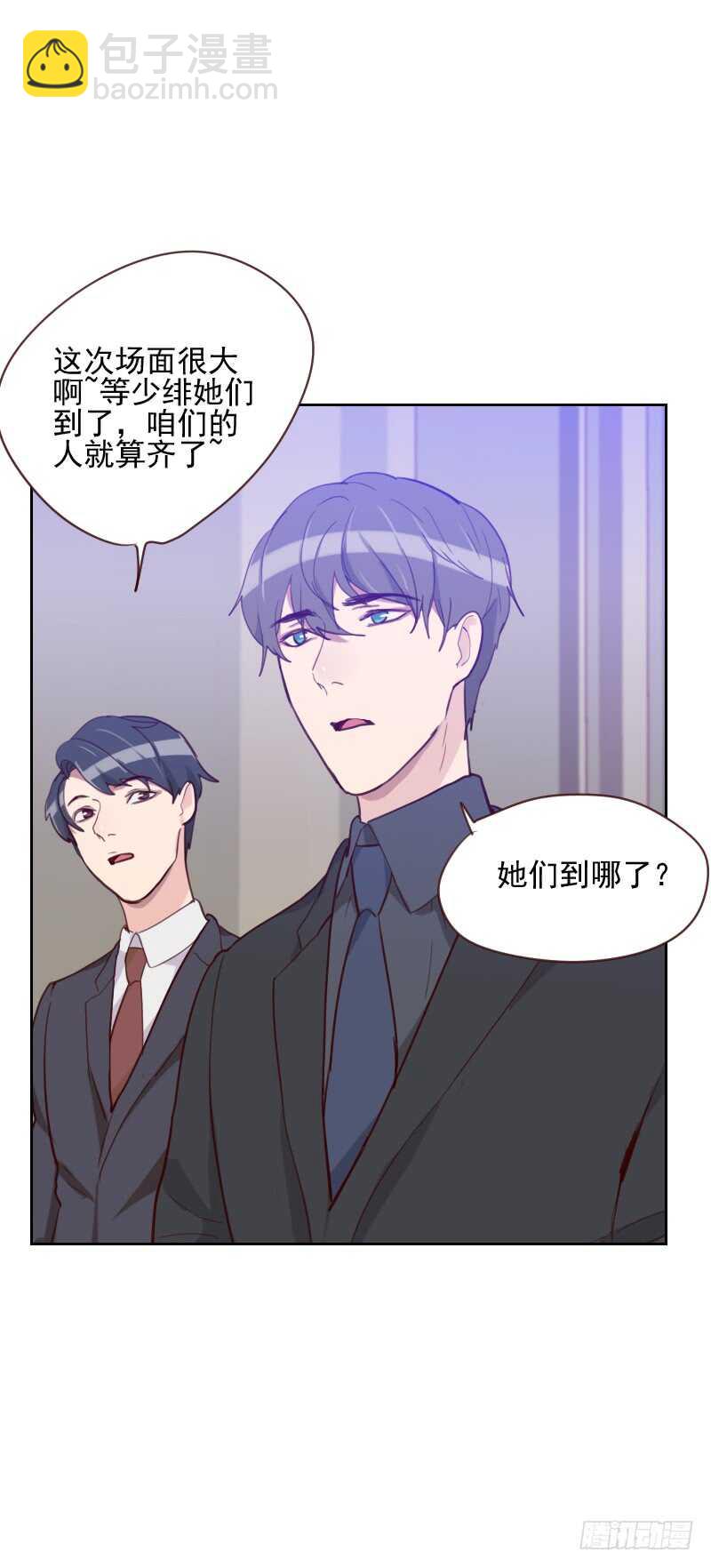 《初恋男友是BOSS》第八十四话 惊艳亮相 第11页