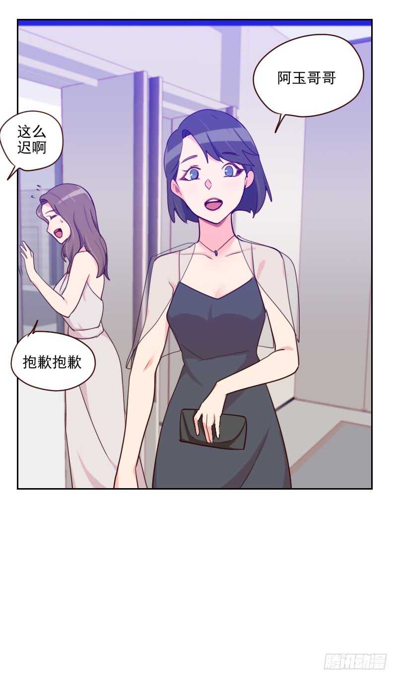 《初恋男友是BOSS》第八十四话 惊艳亮相 第17页