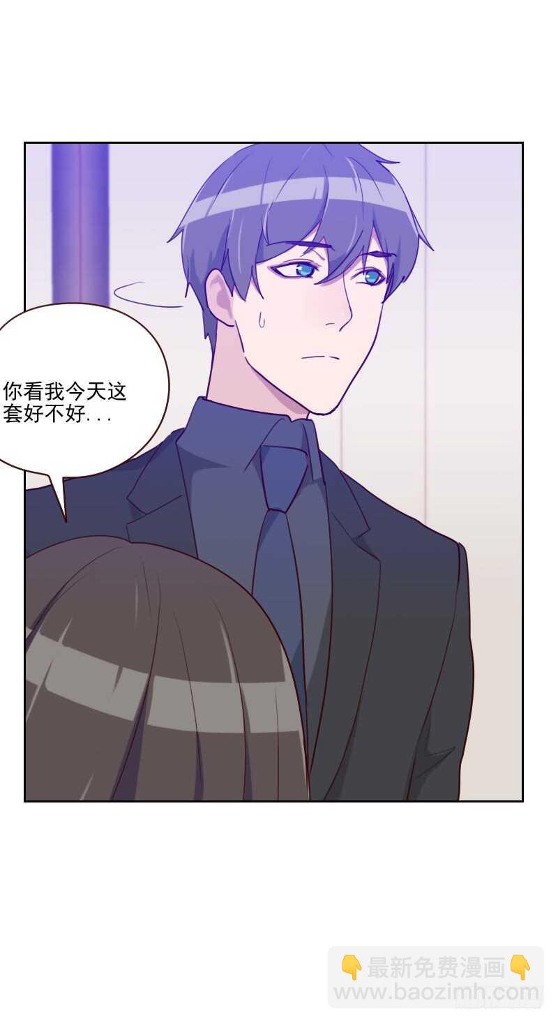 《初恋男友是BOSS》第八十四话 惊艳亮相 第23页