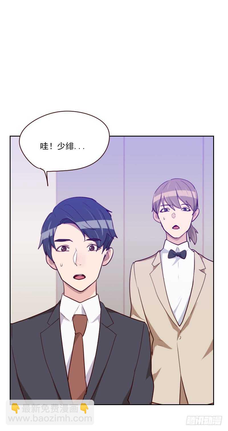 《初恋男友是BOSS》第八十四话 惊艳亮相 第26页
