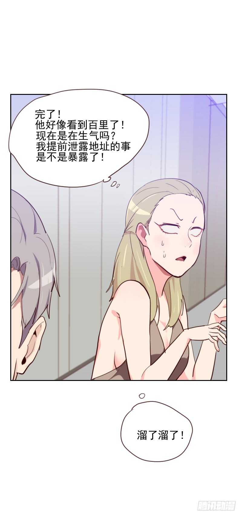 《初恋男友是BOSS》第八十四话 惊艳亮相 第2页