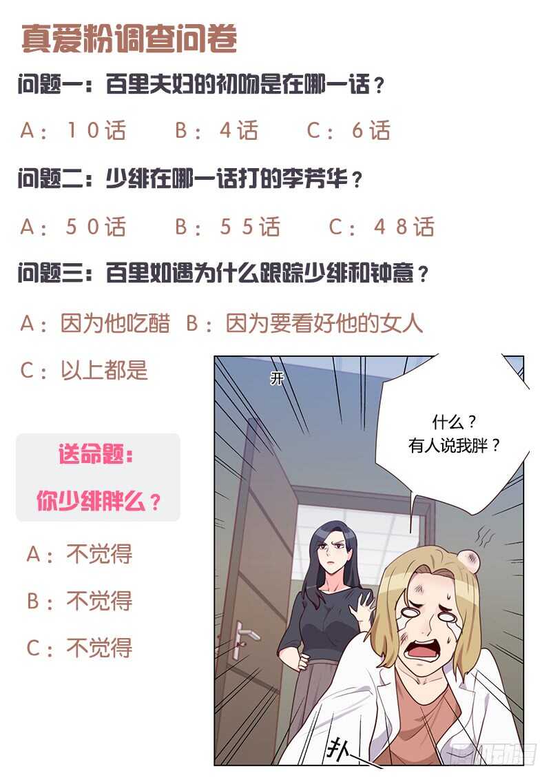 《初恋男友是BOSS》第八十四话 惊艳亮相 第31页