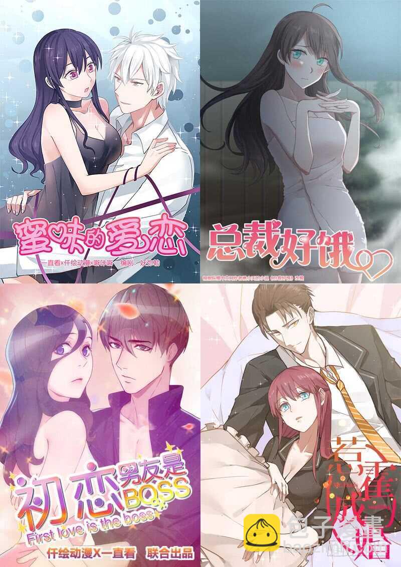 《初恋男友是BOSS》第八十四话 惊艳亮相 第35页