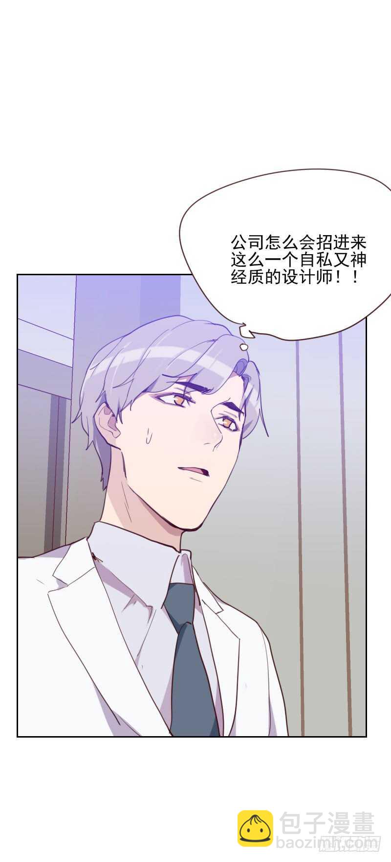 《初恋男友是BOSS》第八十四话 惊艳亮相 第5页