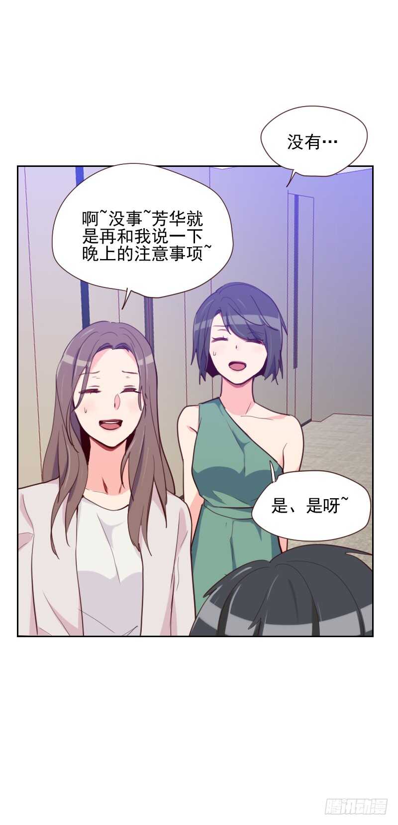 《初恋男友是BOSS》第八十三话 她怎么在这？ 第14页
