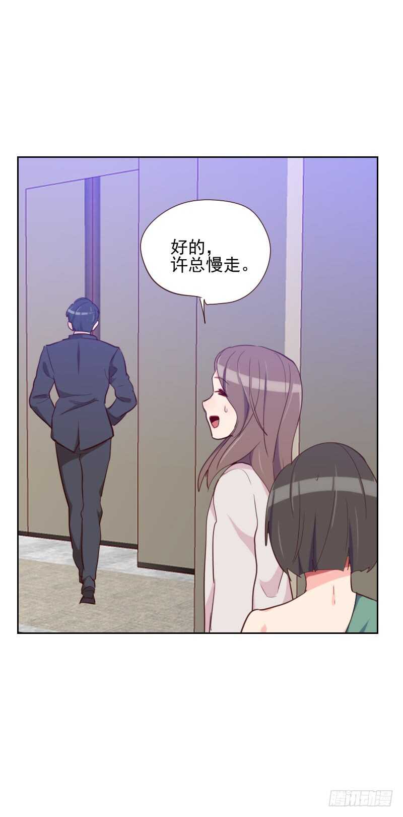 《初恋男友是BOSS》第八十三话 她怎么在这？ 第16页