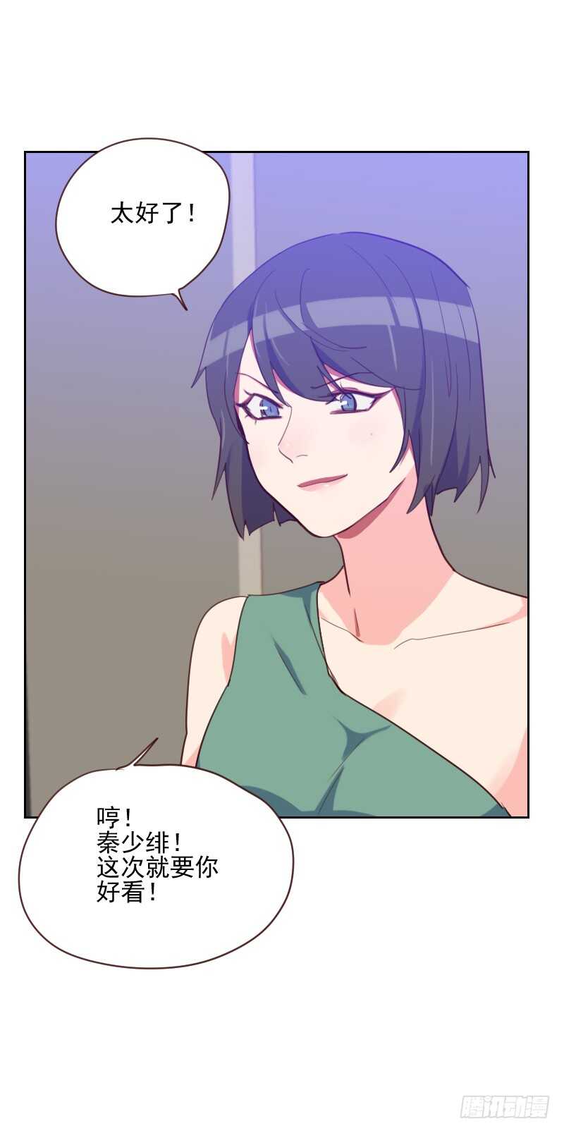 《初恋男友是BOSS》第八十三话 她怎么在这？ 第18页
