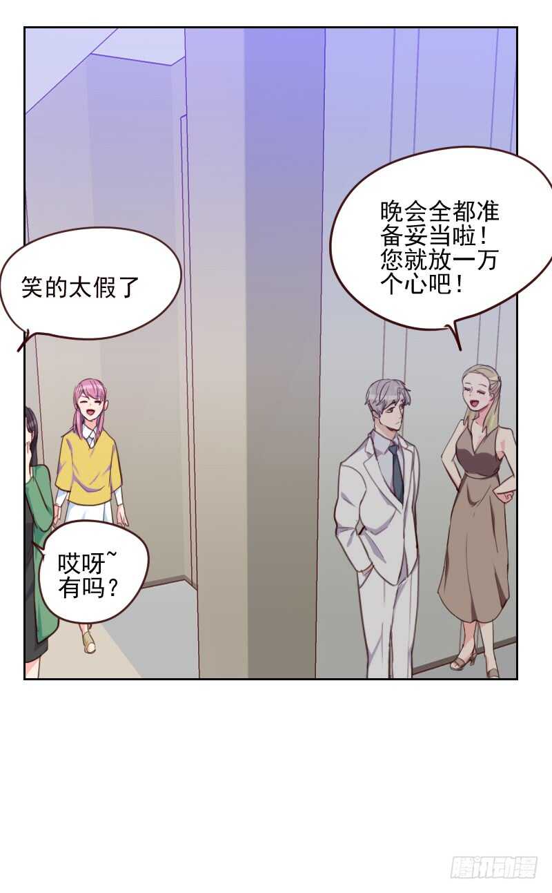 《初恋男友是BOSS》第八十三话 她怎么在这？ 第22页