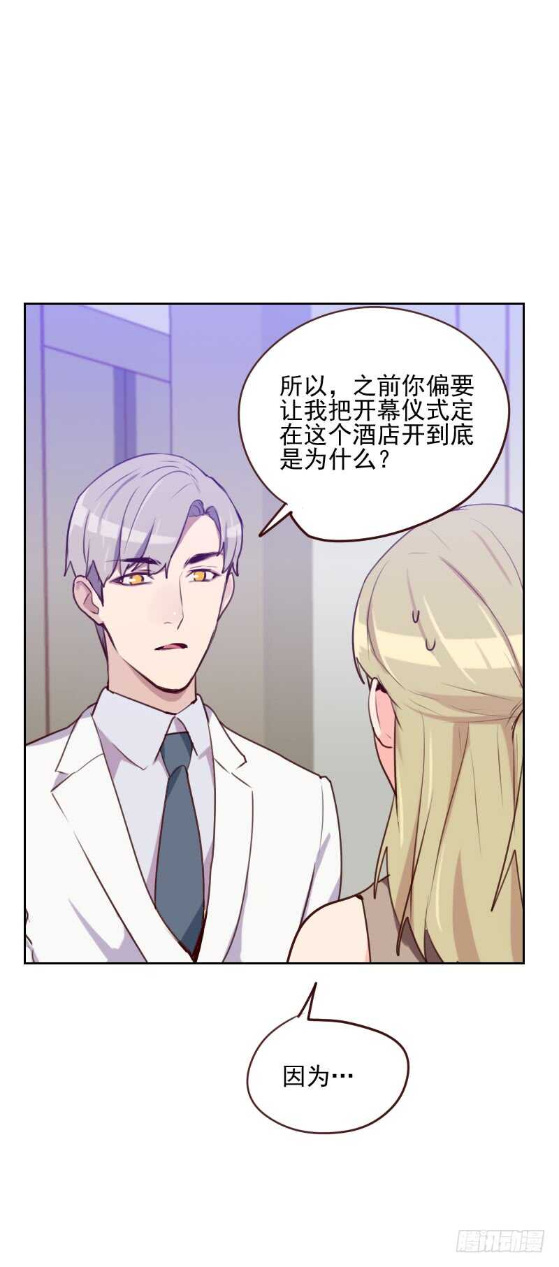 《初恋男友是BOSS》第八十三话 她怎么在这？ 第23页