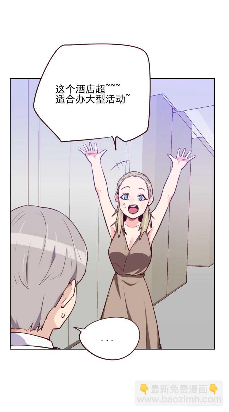 《初恋男友是BOSS》第八十三话 她怎么在这？ 第24页