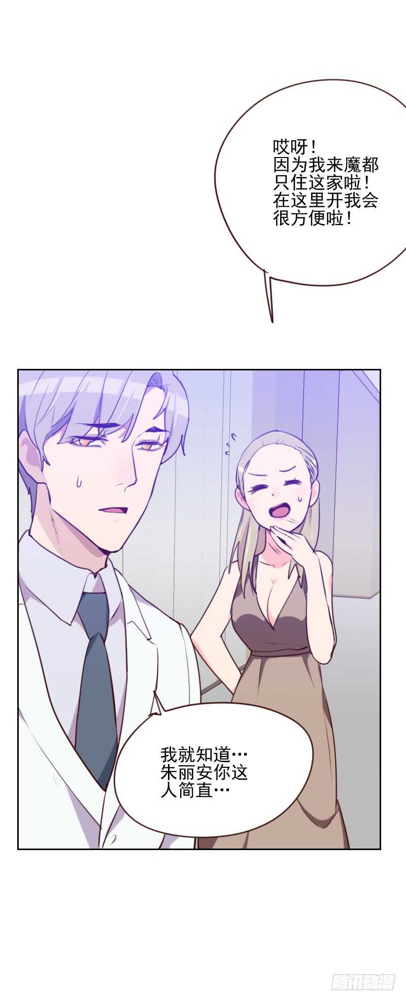 《初恋男友是BOSS》第八十三话 她怎么在这？ 第25页