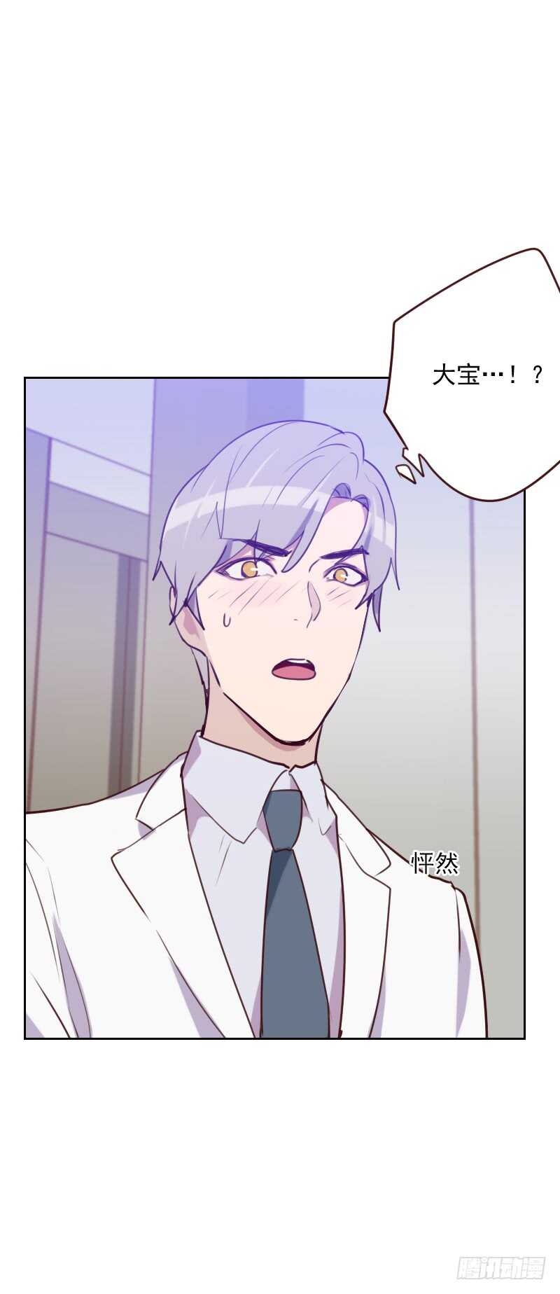 《初恋男友是BOSS》第八十三话 她怎么在这？ 第26页