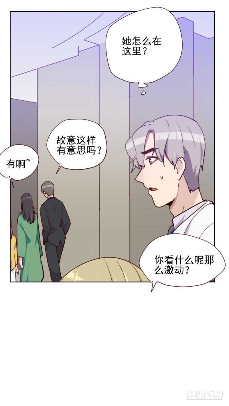 《初恋男友是BOSS》第八十三话 她怎么在这？ 第27页