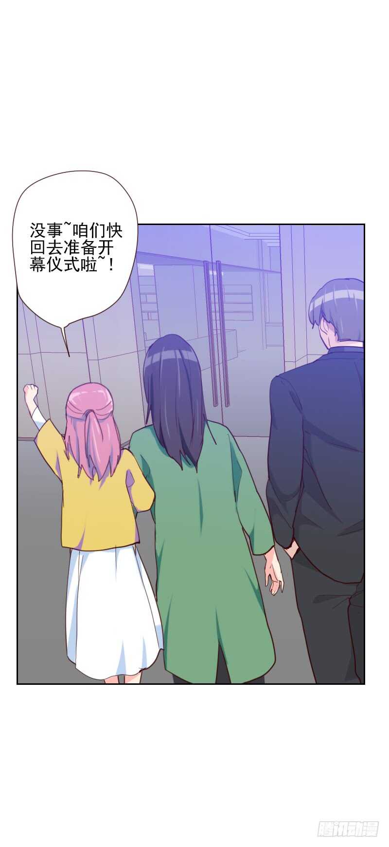 《初恋男友是BOSS》第八十三话 她怎么在这？ 第30页