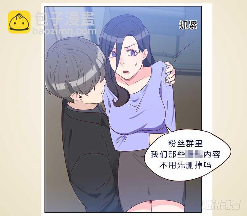 《初恋男友是BOSS》第八十三话 她怎么在这？ 第33页
