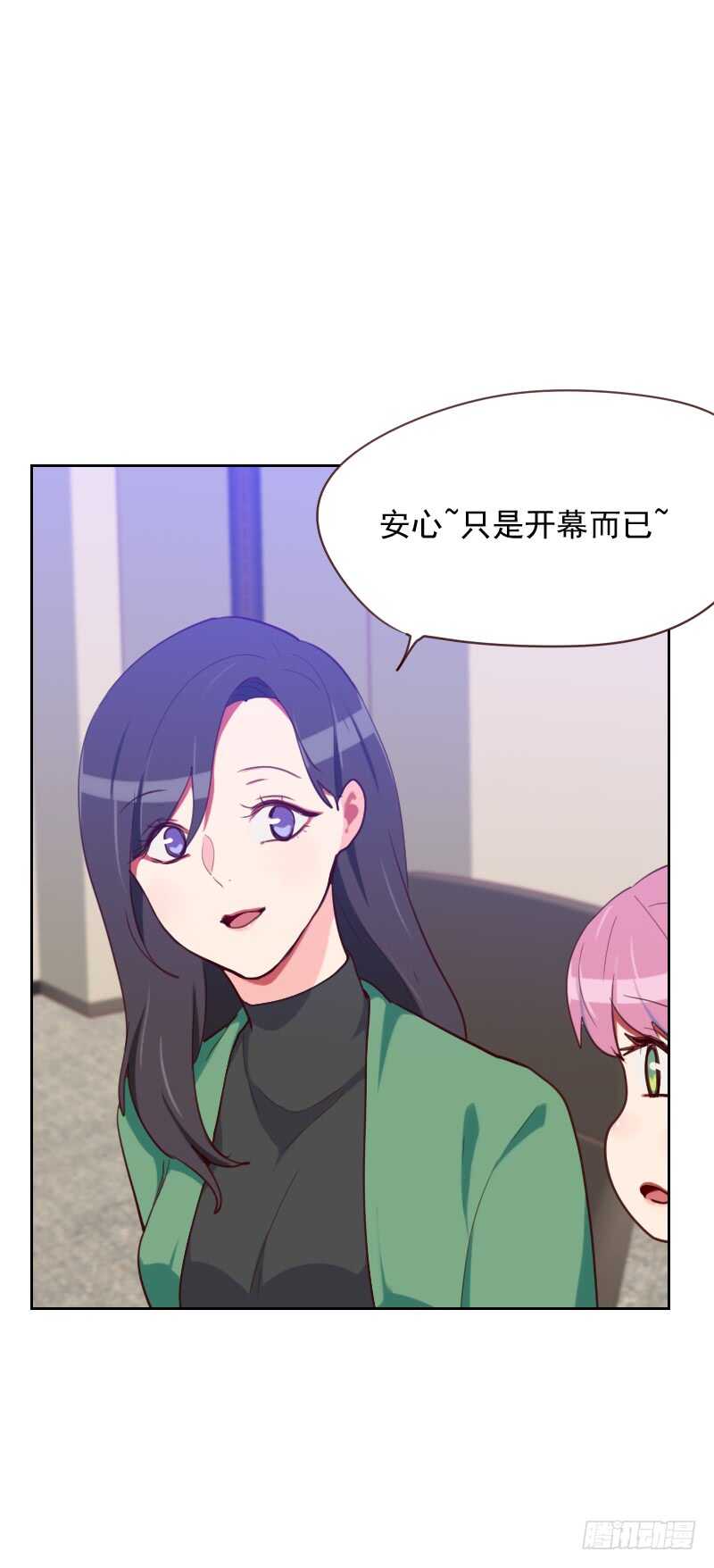 《初恋男友是BOSS》第八十三话 她怎么在这？ 第5页