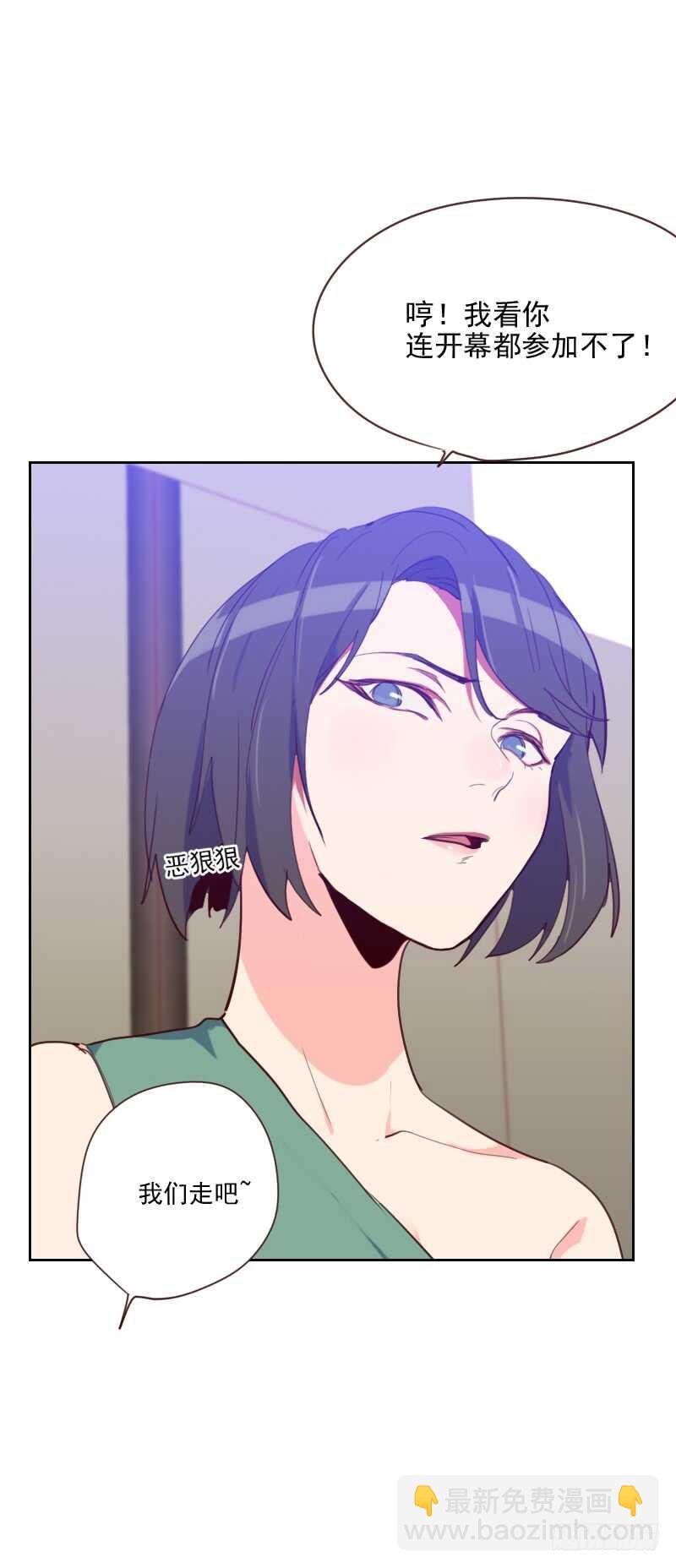 《初恋男友是BOSS》第八十三话 她怎么在这？ 第6页