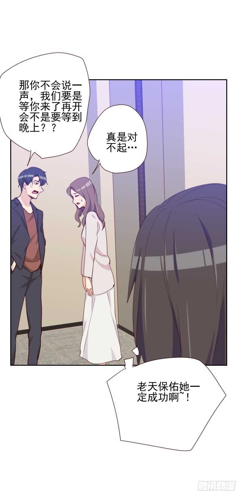 《初恋男友是BOSS》第八十三话 她怎么在这？ 第8页