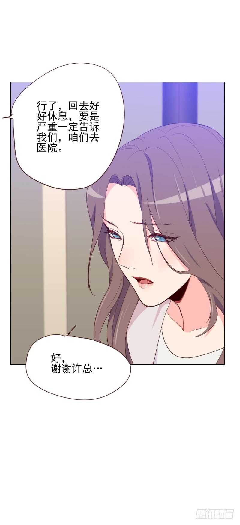 《初恋男友是BOSS》第八十三话 她怎么在这？ 第9页