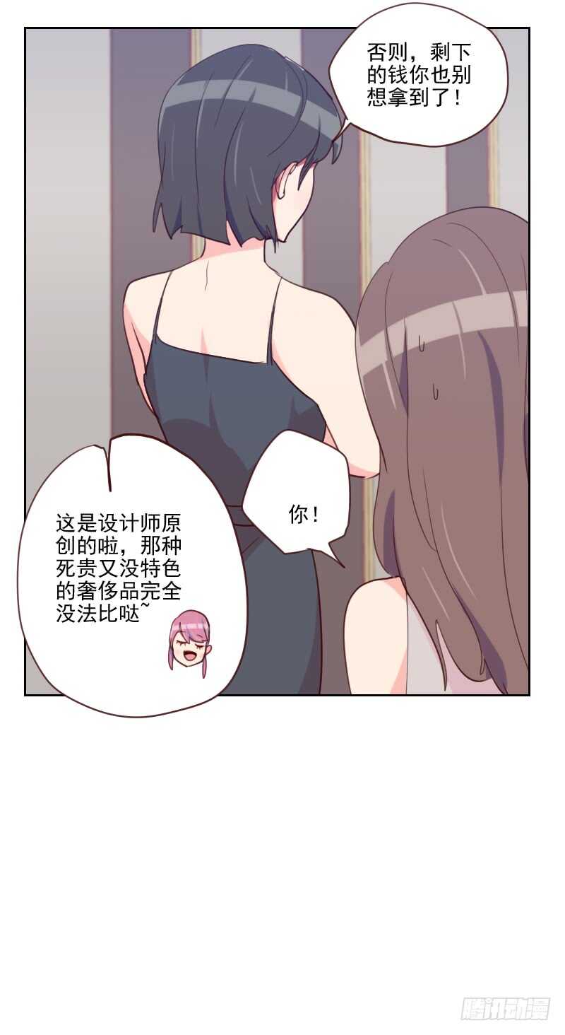 《初恋男友是BOSS》第八十五话 偷鸡不成 第12页