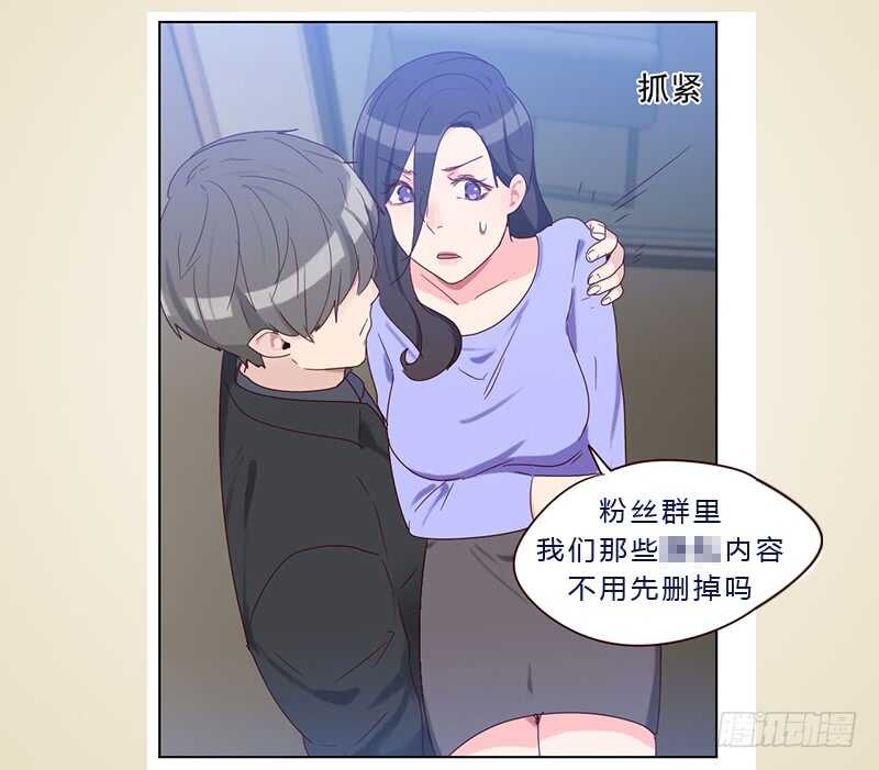 《初恋男友是BOSS》第八十五话 偷鸡不成 第32页