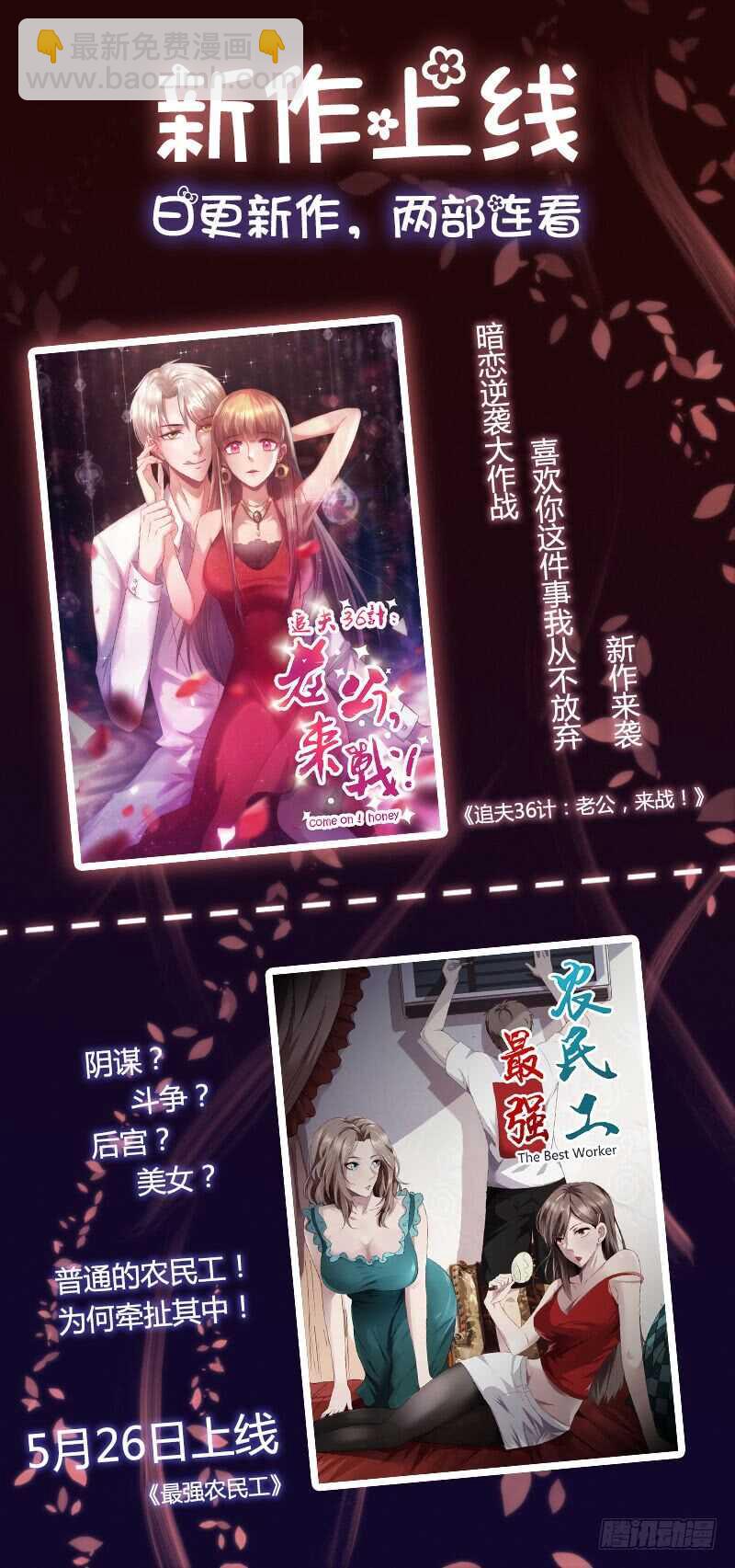 《初恋男友是BOSS》第八十五话 偷鸡不成 第33页