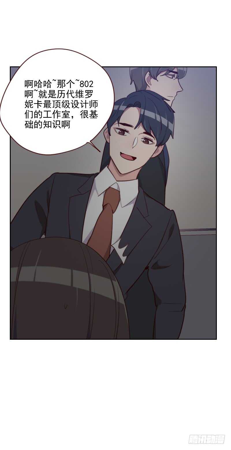 《初恋男友是BOSS》第八十七话 晋级 第12页