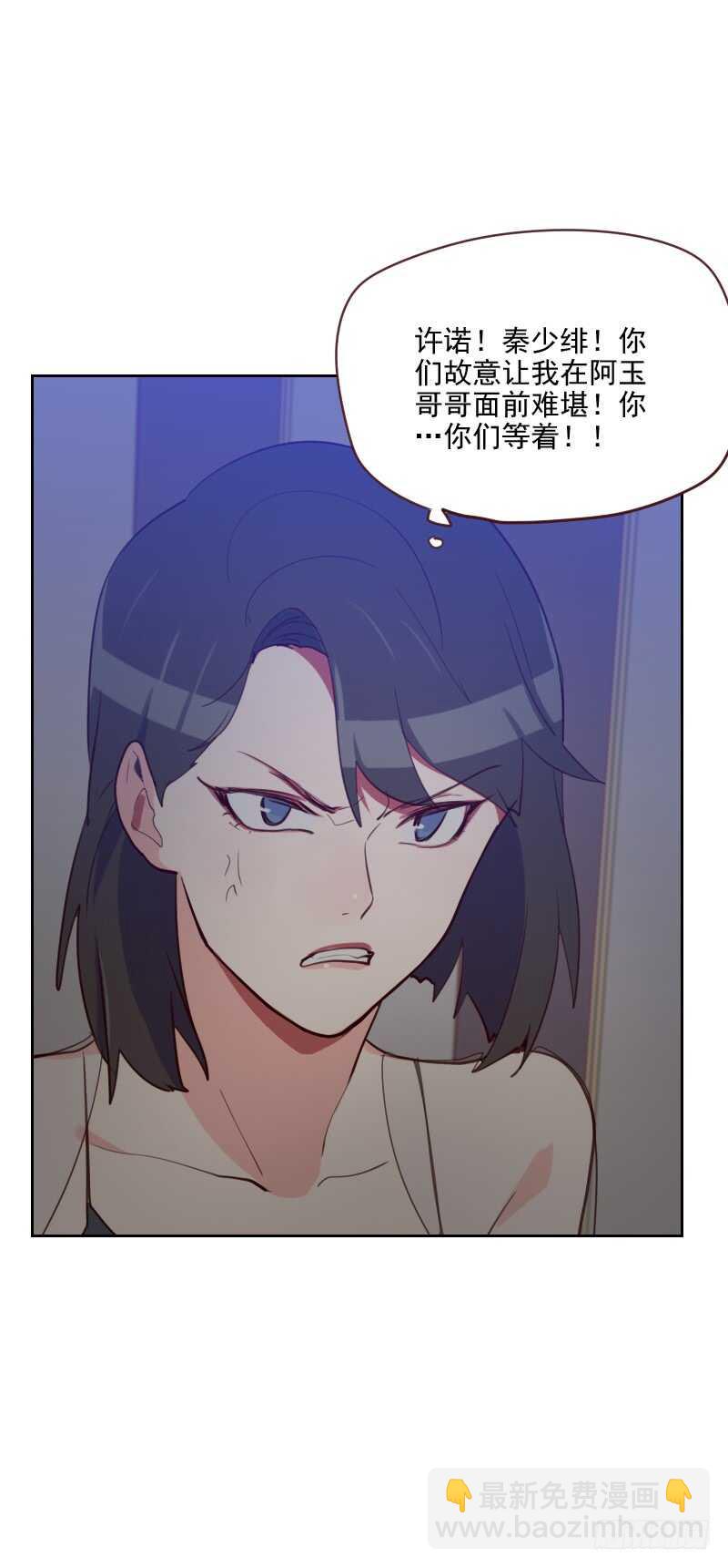 《初恋男友是BOSS》第八十七话 晋级 第15页