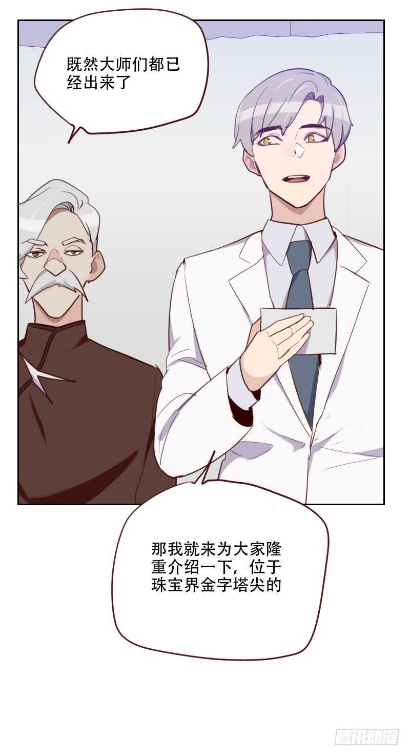 《初恋男友是BOSS》第八十七话 晋级 第16页