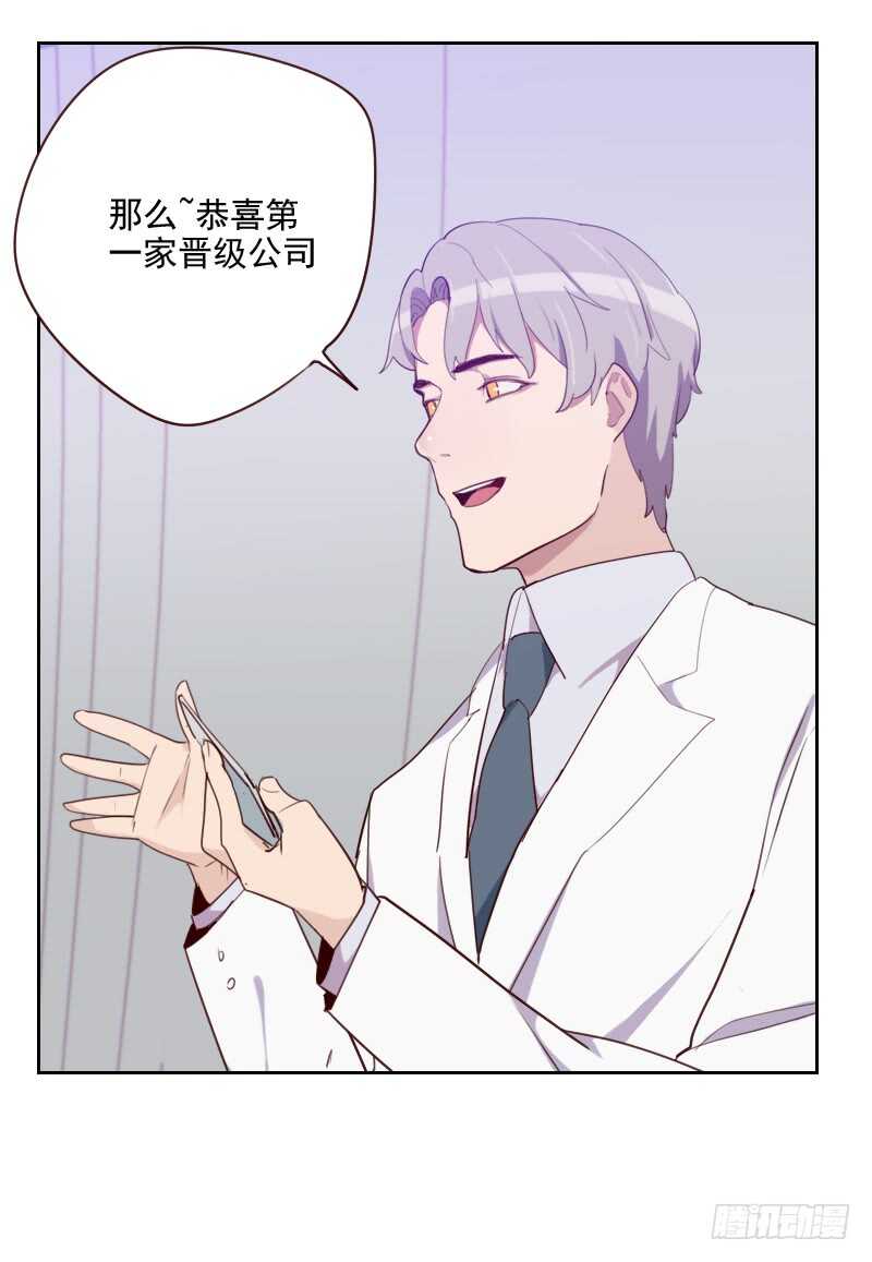 《初恋男友是BOSS》第八十七话 晋级 第21页